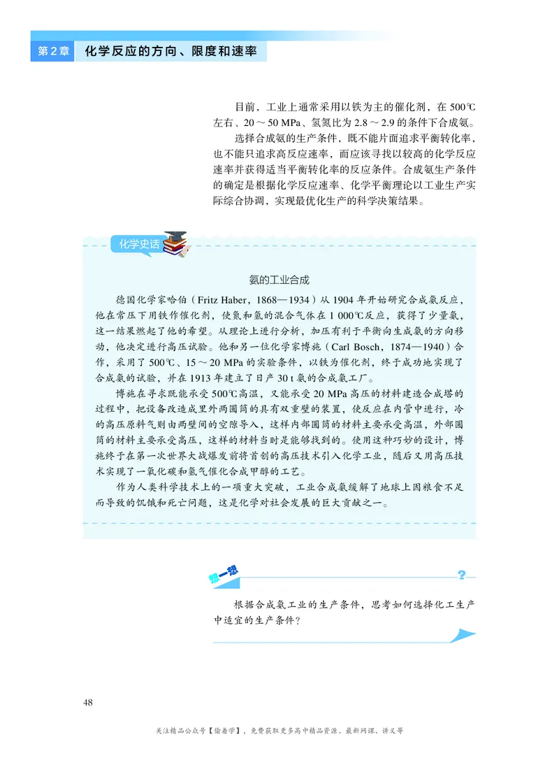 普通高中教科书&middot;化学选择性必修1化学反应原理(1)_高中全套电子教材及答案。_01高中电子教材全套_化学_沪科技版_高中年级_选择性必修1化学反应原理