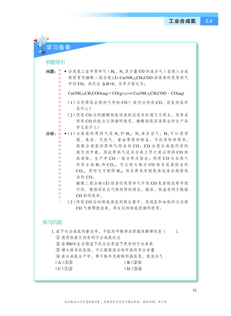普通高中教科书&middot;化学选择性必修1化学反应原理(1)_高中全套电子教材及答案。_01高中电子教材全套_化学_沪科技版_高中年级_选择性必修1化学反应原理