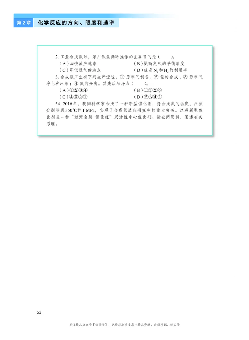 普通高中教科书&middot;化学选择性必修1化学反应原理(1)_高中全套电子教材及答案。_01高中电子教材全套_化学_沪科技版_高中年级_选择性必修1化学反应原理