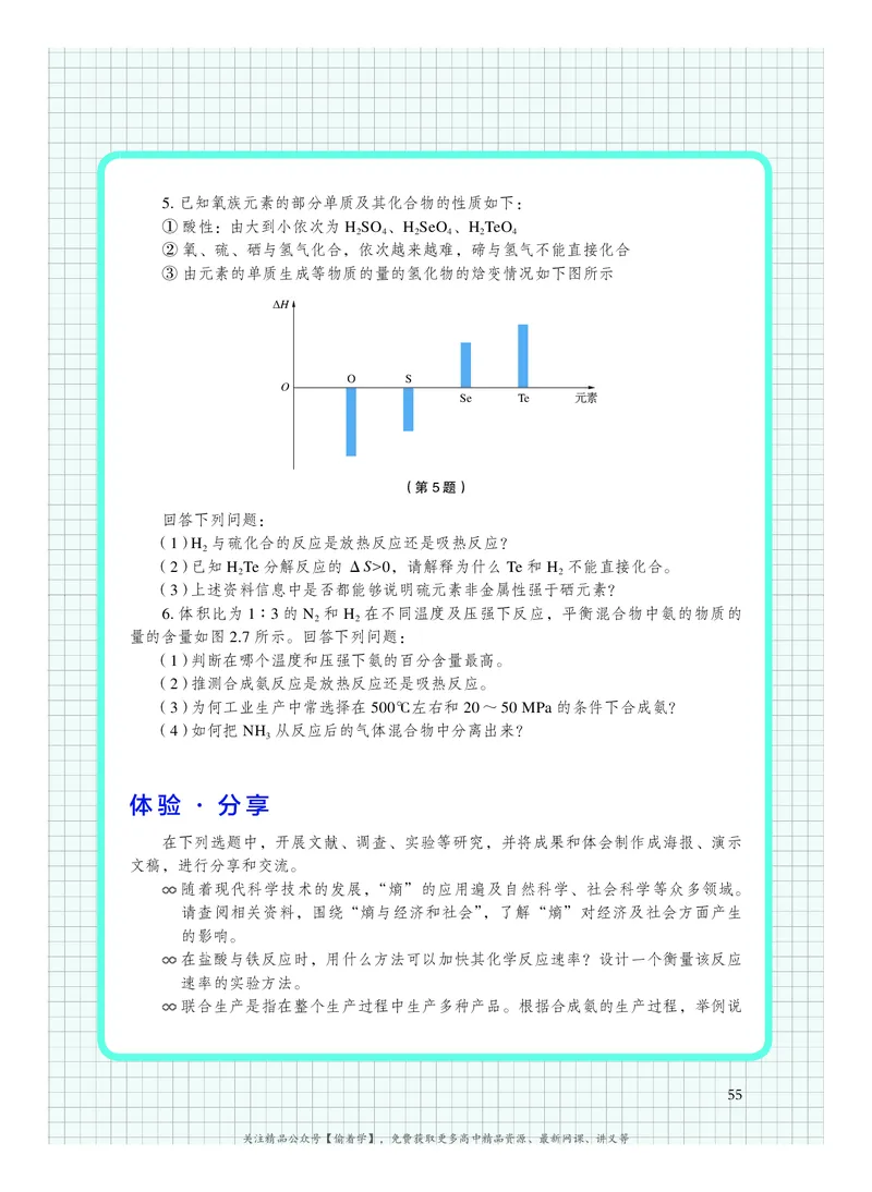 普通高中教科书&middot;化学选择性必修1化学反应原理(1)_高中全套电子教材及答案。_01高中电子教材全套_化学_沪科技版_高中年级_选择性必修1化学反应原理