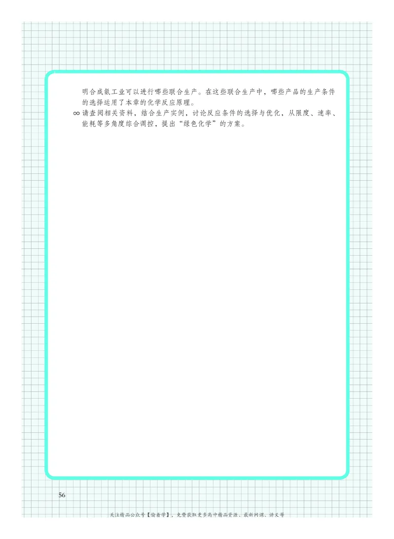 普通高中教科书&middot;化学选择性必修1化学反应原理(1)_高中全套电子教材及答案。_01高中电子教材全套_化学_沪科技版_高中年级_选择性必修1化学反应原理