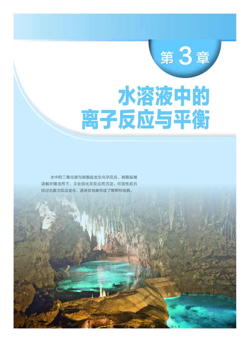 普通高中教科书&middot;化学选择性必修1化学反应原理(1)_高中全套电子教材及答案。_01高中电子教材全套_化学_沪科技版_高中年级_选择性必修1化学反应原理