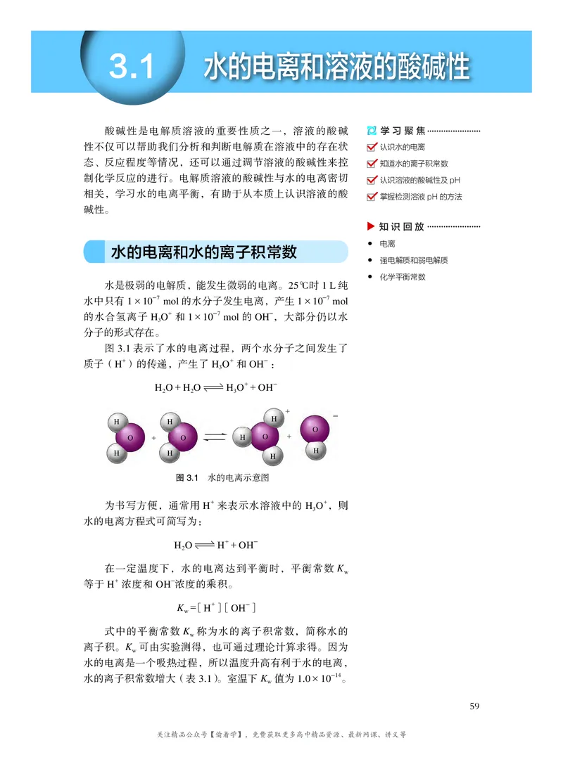 普通高中教科书&middot;化学选择性必修1化学反应原理(1)_高中全套电子教材及答案。_01高中电子教材全套_化学_沪科技版_高中年级_选择性必修1化学反应原理