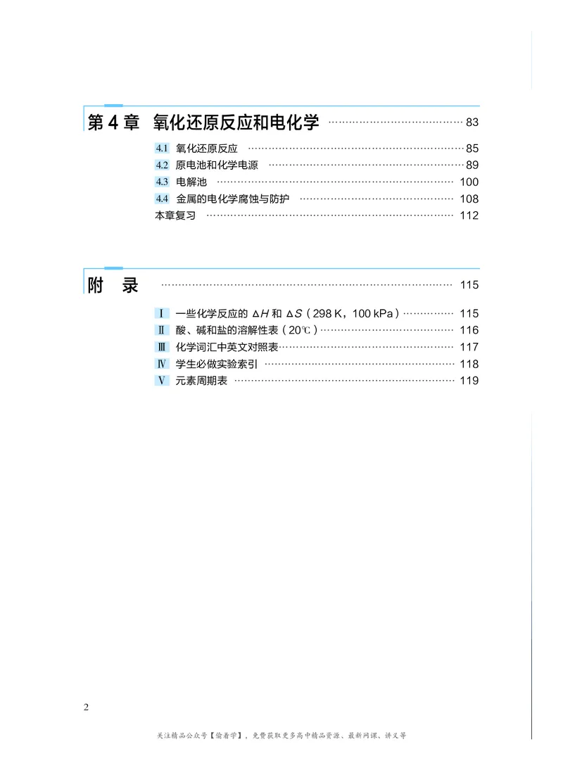 普通高中教科书&middot;化学选择性必修1化学反应原理(1)_高中全套电子教材及答案。_01高中电子教材全套_化学_沪科技版_高中年级_选择性必修1化学反应原理