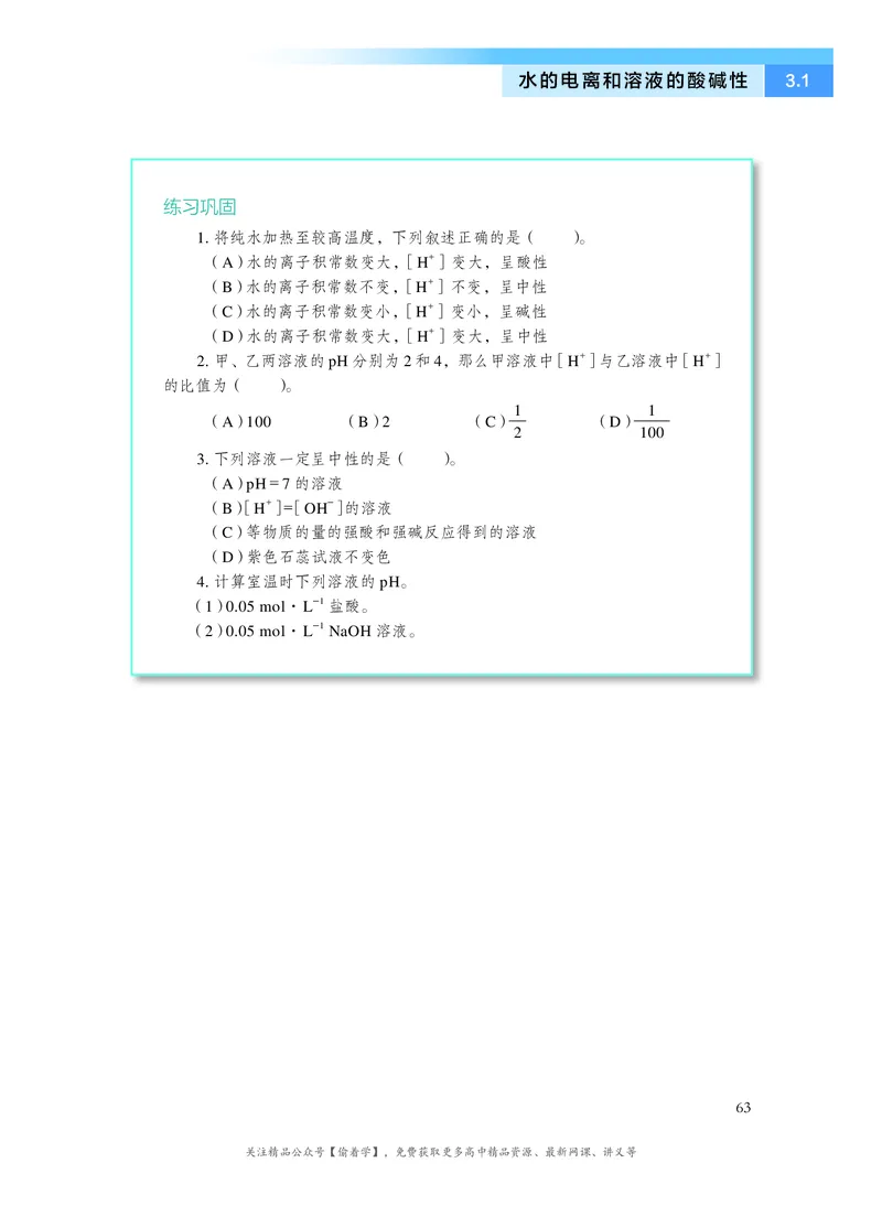 普通高中教科书&middot;化学选择性必修1化学反应原理(1)_高中全套电子教材及答案。_01高中电子教材全套_化学_沪科技版_高中年级_选择性必修1化学反应原理