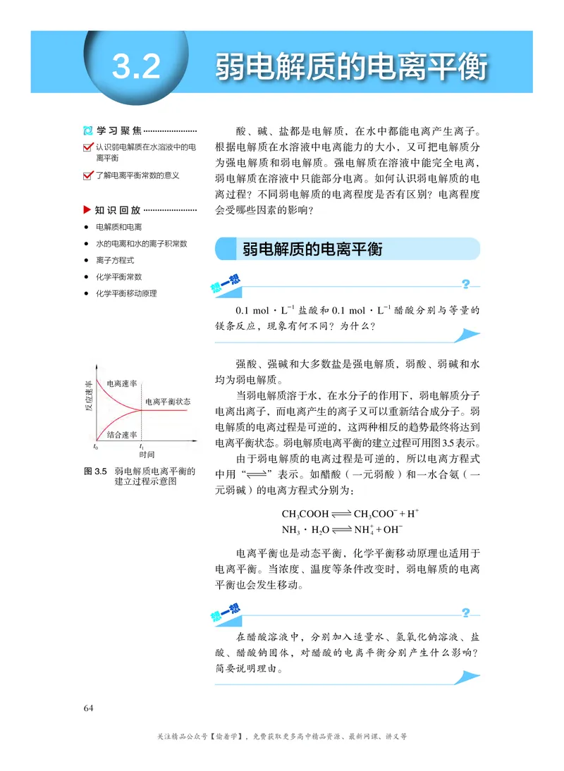 普通高中教科书&middot;化学选择性必修1化学反应原理(1)_高中全套电子教材及答案。_01高中电子教材全套_化学_沪科技版_高中年级_选择性必修1化学反应原理