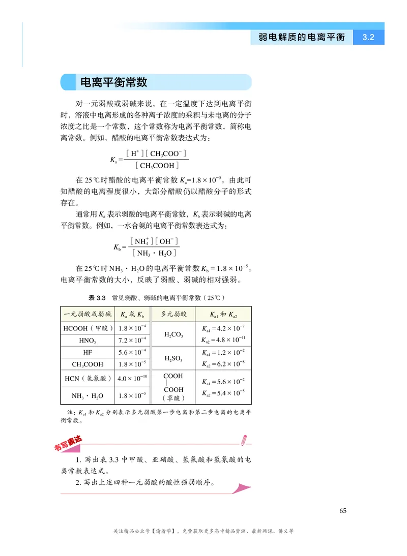 普通高中教科书&middot;化学选择性必修1化学反应原理(1)_高中全套电子教材及答案。_01高中电子教材全套_化学_沪科技版_高中年级_选择性必修1化学反应原理