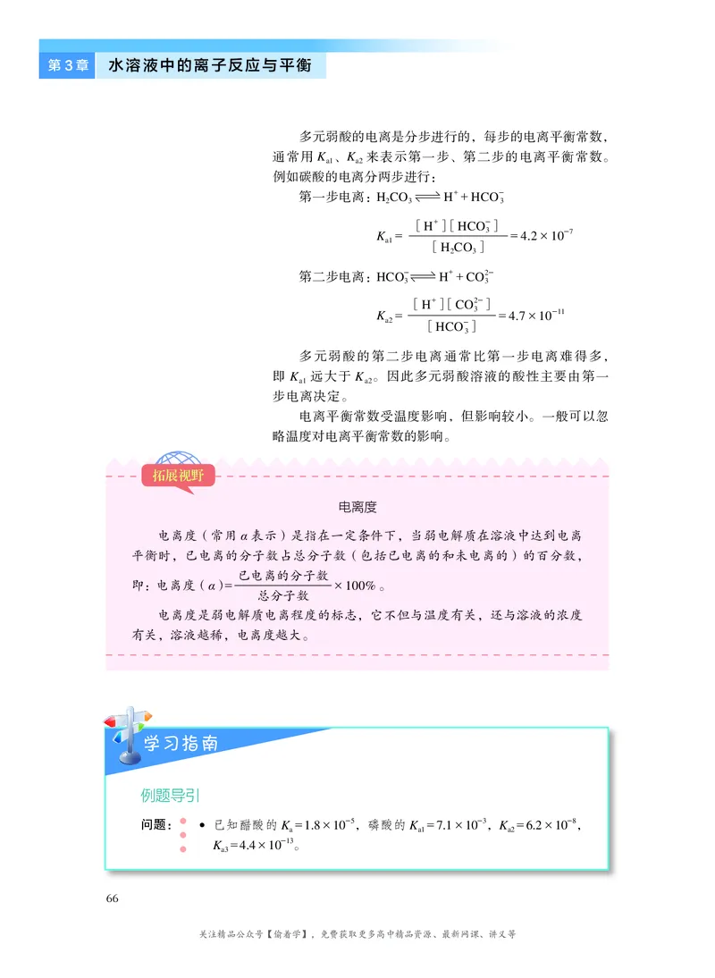 普通高中教科书&middot;化学选择性必修1化学反应原理(1)_高中全套电子教材及答案。_01高中电子教材全套_化学_沪科技版_高中年级_选择性必修1化学反应原理