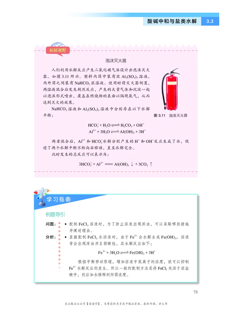 普通高中教科书&middot;化学选择性必修1化学反应原理(1)_高中全套电子教材及答案。_01高中电子教材全套_化学_沪科技版_高中年级_选择性必修1化学反应原理