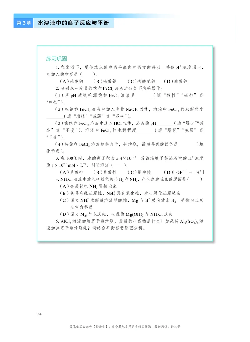 普通高中教科书&middot;化学选择性必修1化学反应原理(1)_高中全套电子教材及答案。_01高中电子教材全套_化学_沪科技版_高中年级_选择性必修1化学反应原理