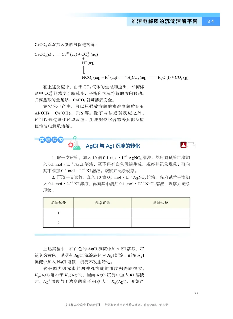 普通高中教科书&middot;化学选择性必修1化学反应原理(1)_高中全套电子教材及答案。_01高中电子教材全套_化学_沪科技版_高中年级_选择性必修1化学反应原理