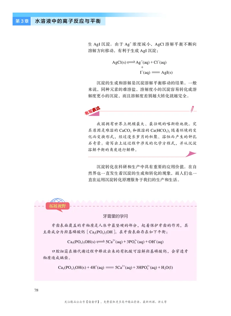 普通高中教科书&middot;化学选择性必修1化学反应原理(1)_高中全套电子教材及答案。_01高中电子教材全套_化学_沪科技版_高中年级_选择性必修1化学反应原理