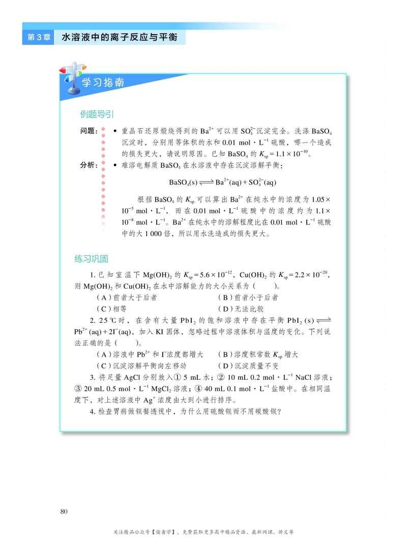 普通高中教科书&middot;化学选择性必修1化学反应原理(1)_高中全套电子教材及答案。_01高中电子教材全套_化学_沪科技版_高中年级_选择性必修1化学反应原理