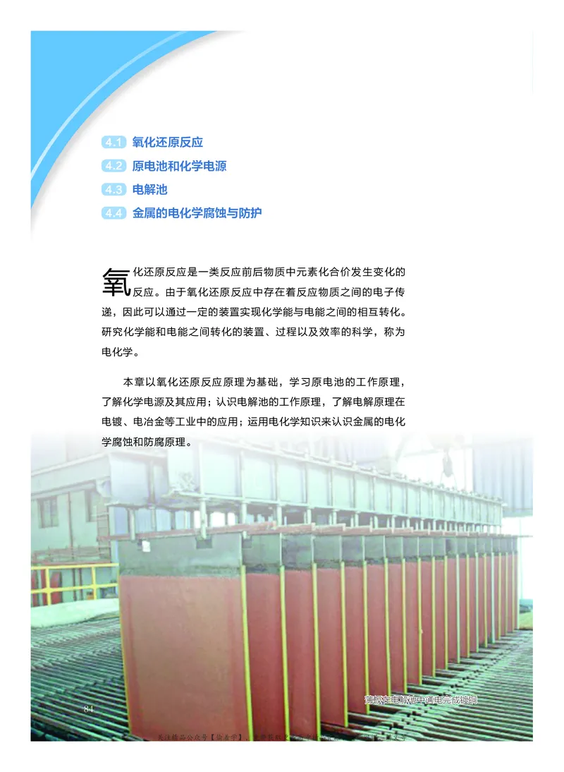 普通高中教科书&middot;化学选择性必修1化学反应原理(1)_高中全套电子教材及答案。_01高中电子教材全套_化学_沪科技版_高中年级_选择性必修1化学反应原理