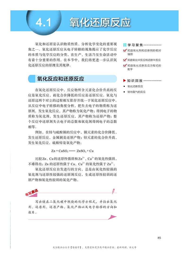 普通高中教科书&middot;化学选择性必修1化学反应原理(1)_高中全套电子教材及答案。_01高中电子教材全套_化学_沪科技版_高中年级_选择性必修1化学反应原理