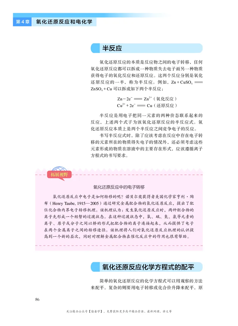 普通高中教科书&middot;化学选择性必修1化学反应原理(1)_高中全套电子教材及答案。_01高中电子教材全套_化学_沪科技版_高中年级_选择性必修1化学反应原理
