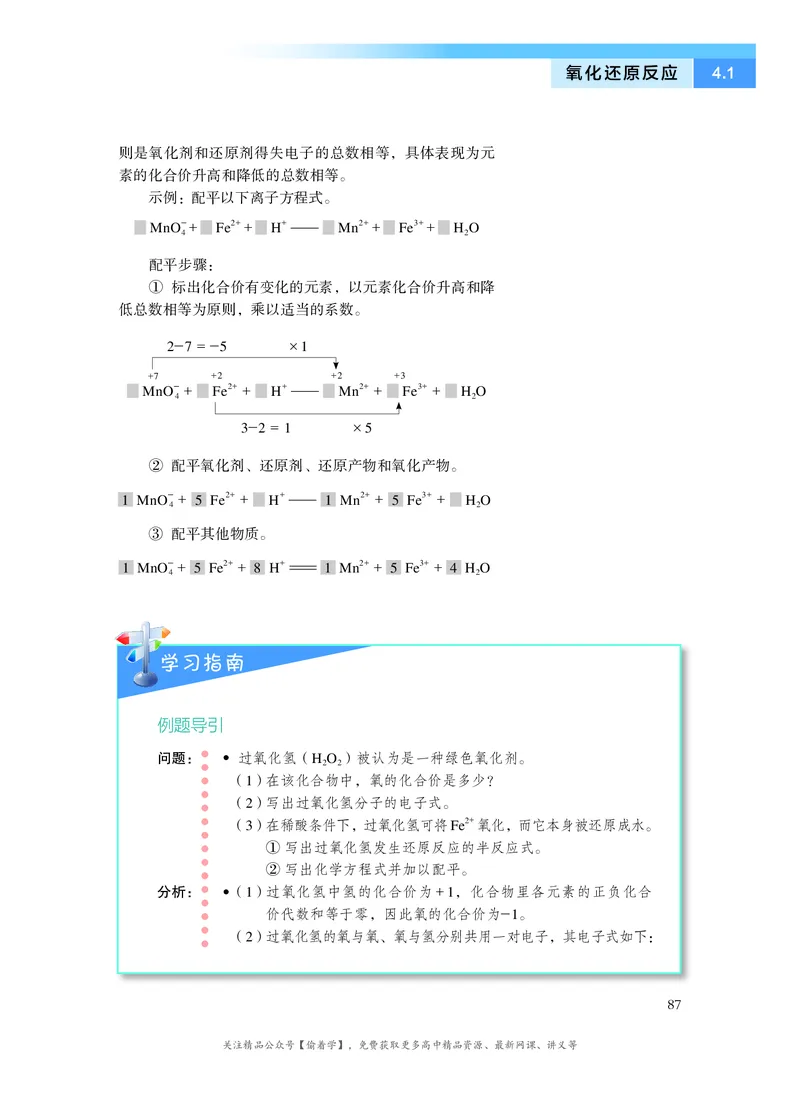 普通高中教科书&middot;化学选择性必修1化学反应原理(1)_高中全套电子教材及答案。_01高中电子教材全套_化学_沪科技版_高中年级_选择性必修1化学反应原理