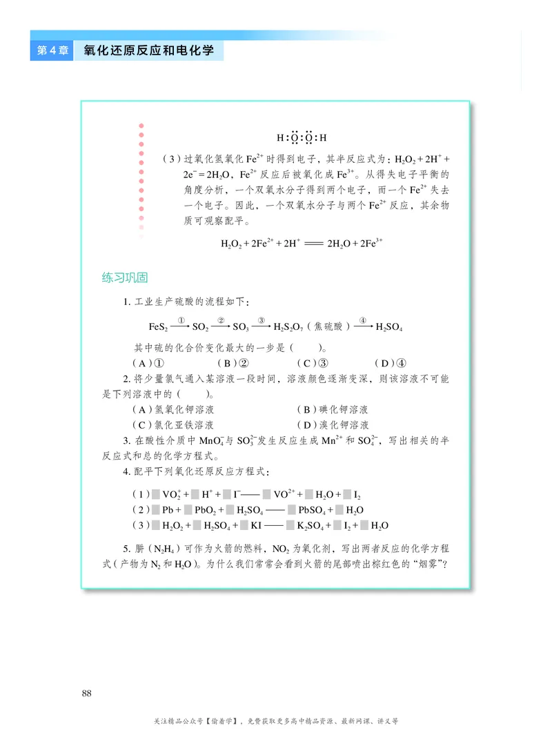 普通高中教科书&middot;化学选择性必修1化学反应原理(1)_高中全套电子教材及答案。_01高中电子教材全套_化学_沪科技版_高中年级_选择性必修1化学反应原理