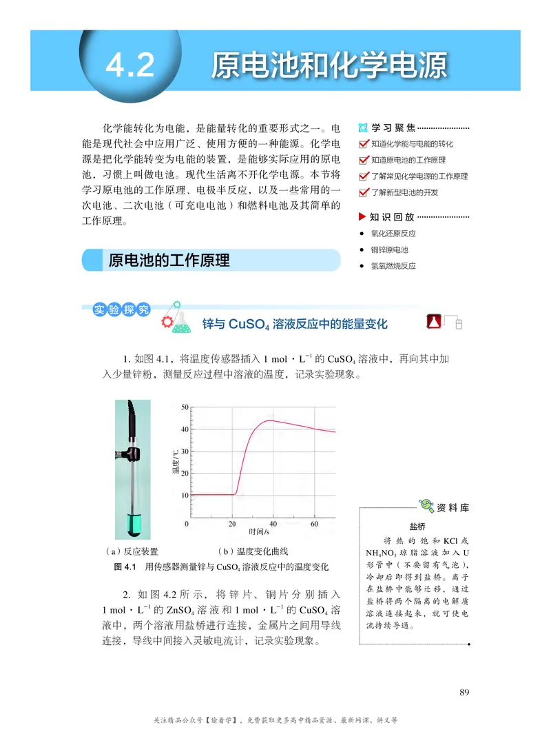 普通高中教科书&middot;化学选择性必修1化学反应原理(1)_高中全套电子教材及答案。_01高中电子教材全套_化学_沪科技版_高中年级_选择性必修1化学反应原理