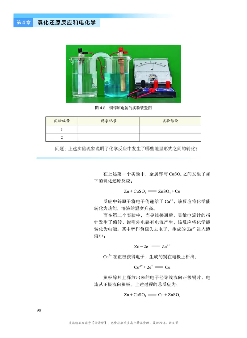 普通高中教科书&middot;化学选择性必修1化学反应原理(1)_高中全套电子教材及答案。_01高中电子教材全套_化学_沪科技版_高中年级_选择性必修1化学反应原理