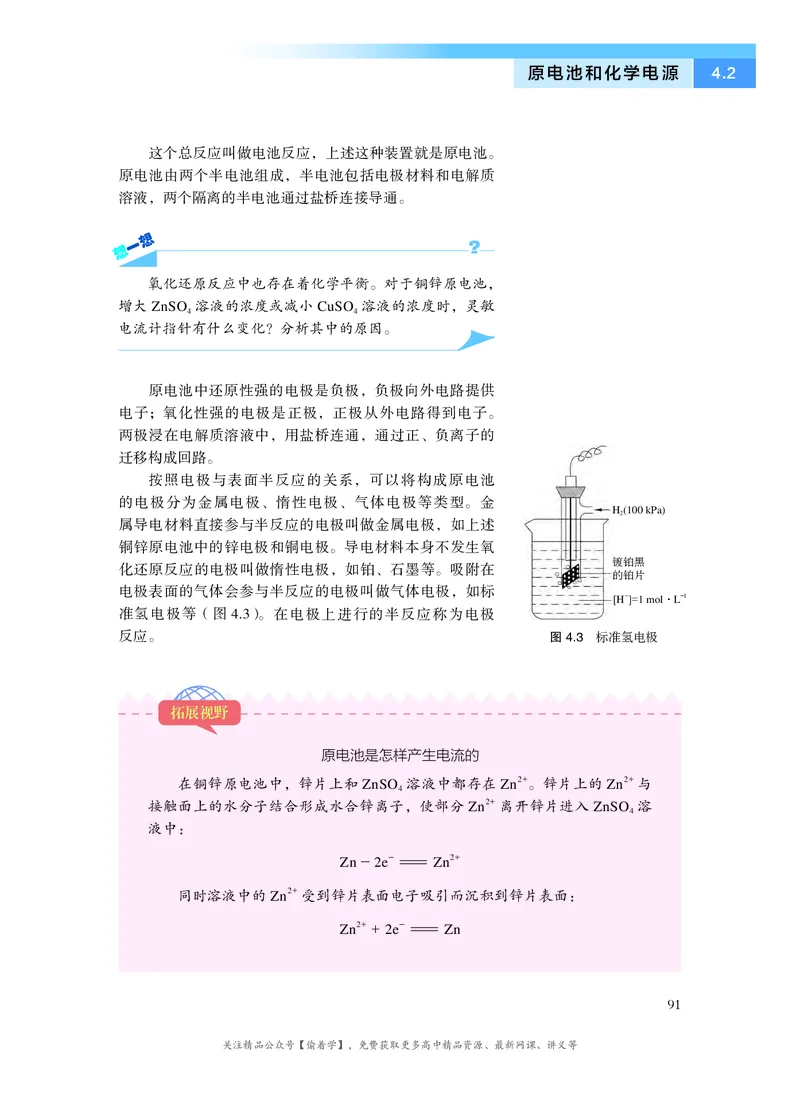 普通高中教科书&middot;化学选择性必修1化学反应原理(1)_高中全套电子教材及答案。_01高中电子教材全套_化学_沪科技版_高中年级_选择性必修1化学反应原理