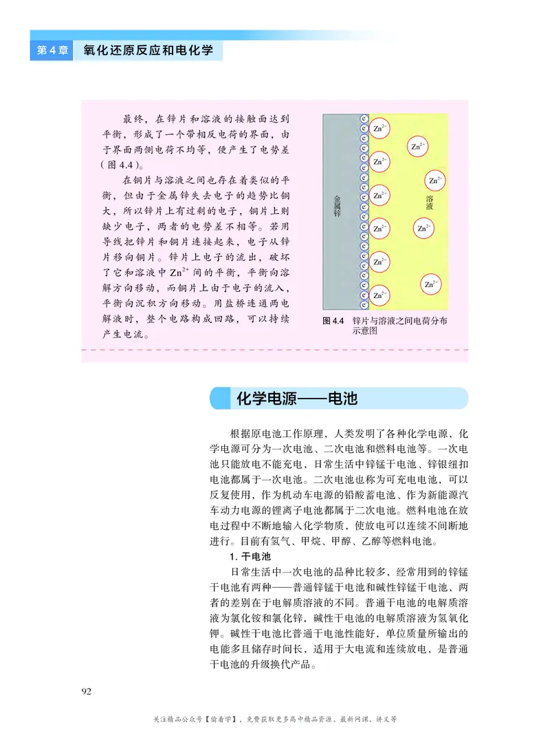 普通高中教科书&middot;化学选择性必修1化学反应原理(1)_高中全套电子教材及答案。_01高中电子教材全套_化学_沪科技版_高中年级_选择性必修1化学反应原理