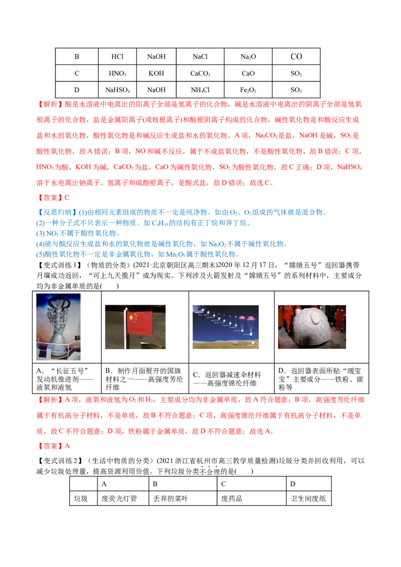 第03讲物质的组成、性质和分类（讲）-2023年高考化学一轮复习讲练测（全国通用）（解析版）_05高考化学_通用版（老高考）复习资料_2023年复习资料_一轮复习