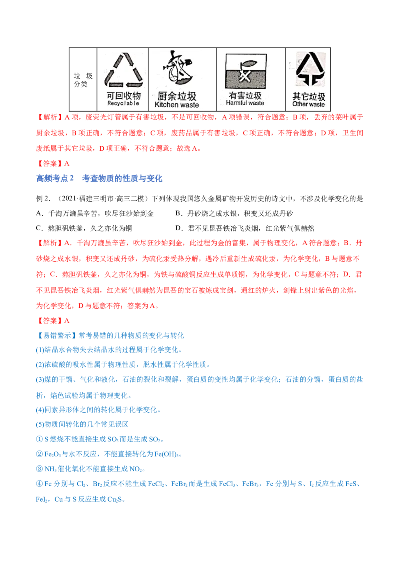 第03讲物质的组成、性质和分类（讲）-2023年高考化学一轮复习讲练测（全国通用）（解析版）_05高考化学_通用版（老高考）复习资料_2023年复习资料_一轮复习