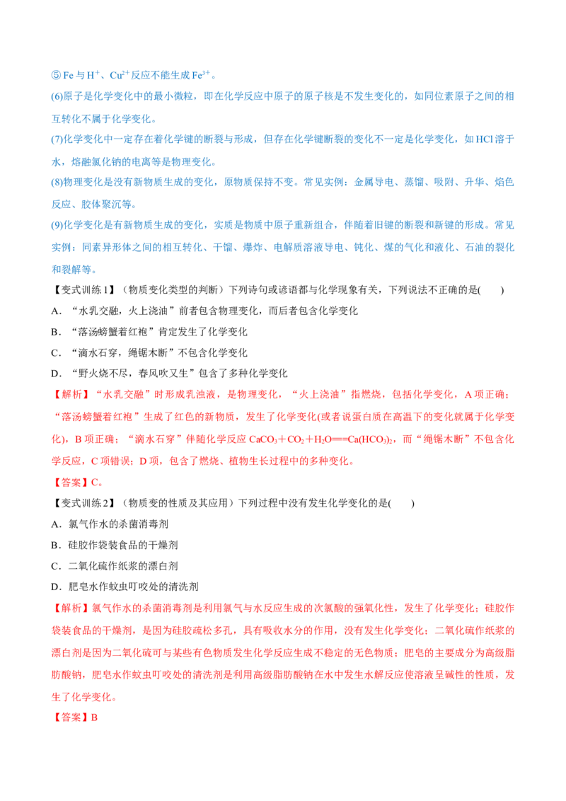 第03讲物质的组成、性质和分类（讲）-2023年高考化学一轮复习讲练测（全国通用）（解析版）_05高考化学_通用版（老高考）复习资料_2023年复习资料_一轮复习