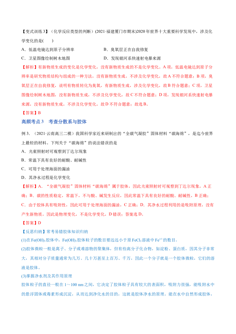 第03讲物质的组成、性质和分类（讲）-2023年高考化学一轮复习讲练测（全国通用）（解析版）_05高考化学_通用版（老高考）复习资料_2023年复习资料_一轮复习