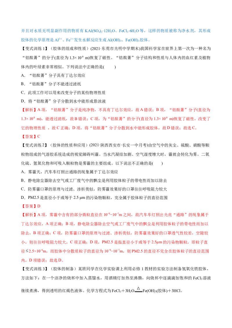 第03讲物质的组成、性质和分类（讲）-2023年高考化学一轮复习讲练测（全国通用）（解析版）_05高考化学_通用版（老高考）复习资料_2023年复习资料_一轮复习