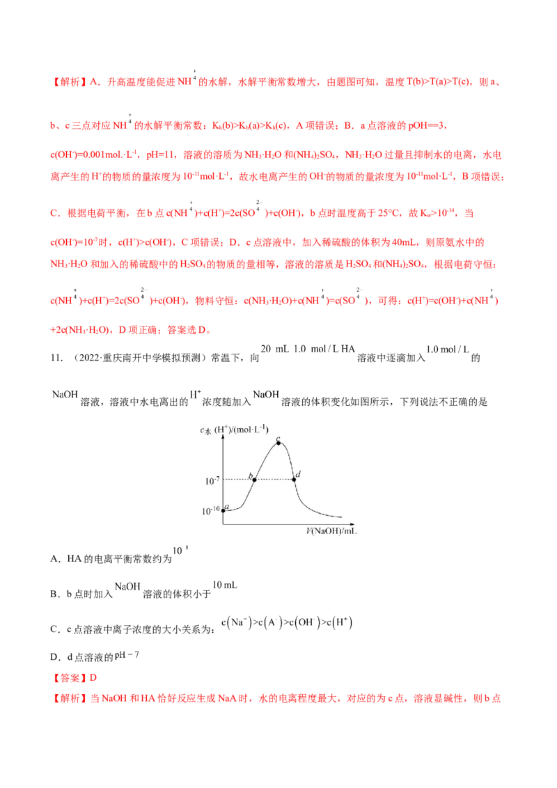 第24讲水的电离和溶液的pH（练）-2023年高考化学一轮复习讲练测（全国通用）（解析版）_05高考化学_通用版（老高考）复习资料_2023年复习资料_一轮复习