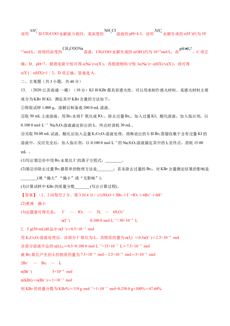 第24讲水的电离和溶液的pH（练）-2023年高考化学一轮复习讲练测（全国通用）（解析版）_05高考化学_通用版（老高考）复习资料_2023年复习资料_一轮复习
