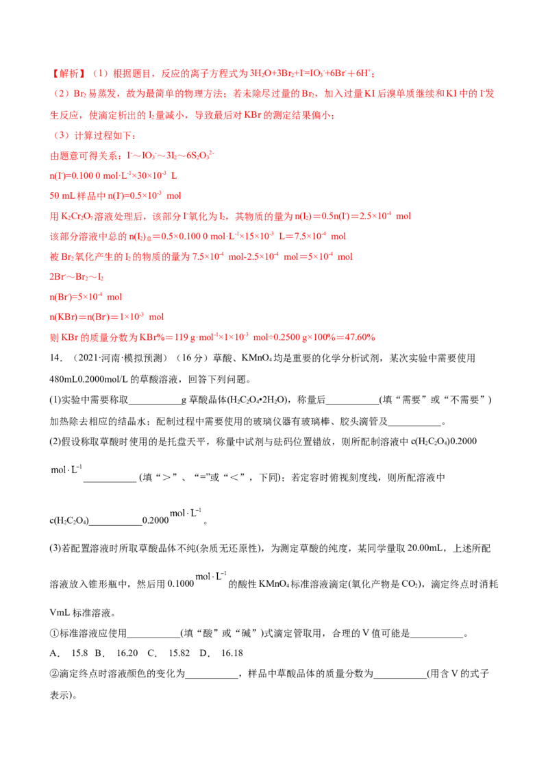 第24讲水的电离和溶液的pH（练）-2023年高考化学一轮复习讲练测（全国通用）（解析版）_05高考化学_通用版（老高考）复习资料_2023年复习资料_一轮复习