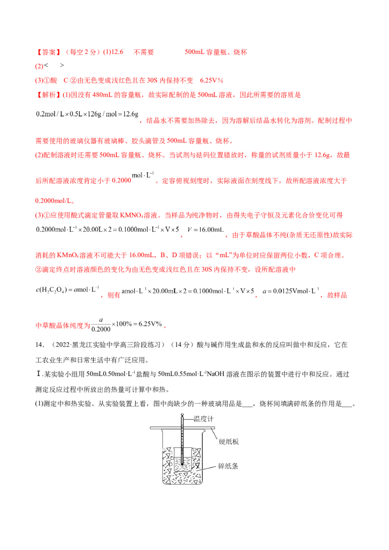 第24讲水的电离和溶液的pH（练）-2023年高考化学一轮复习讲练测（全国通用）（解析版）_05高考化学_通用版（老高考）复习资料_2023年复习资料_一轮复习