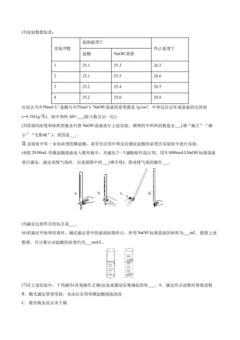 第24讲水的电离和溶液的pH（练）-2023年高考化学一轮复习讲练测（全国通用）（解析版）_05高考化学_通用版（老高考）复习资料_2023年复习资料_一轮复习