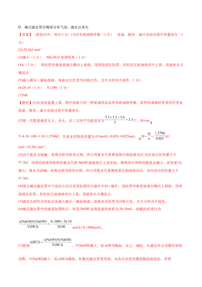 第24讲水的电离和溶液的pH（练）-2023年高考化学一轮复习讲练测（全国通用）（解析版）_05高考化学_通用版（老高考）复习资料_2023年复习资料_一轮复习