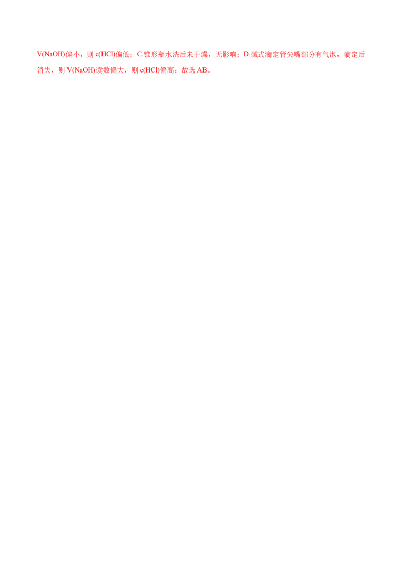 第24讲水的电离和溶液的pH（练）-2023年高考化学一轮复习讲练测（全国通用）（解析版）_05高考化学_通用版（老高考）复习资料_2023年复习资料_一轮复习