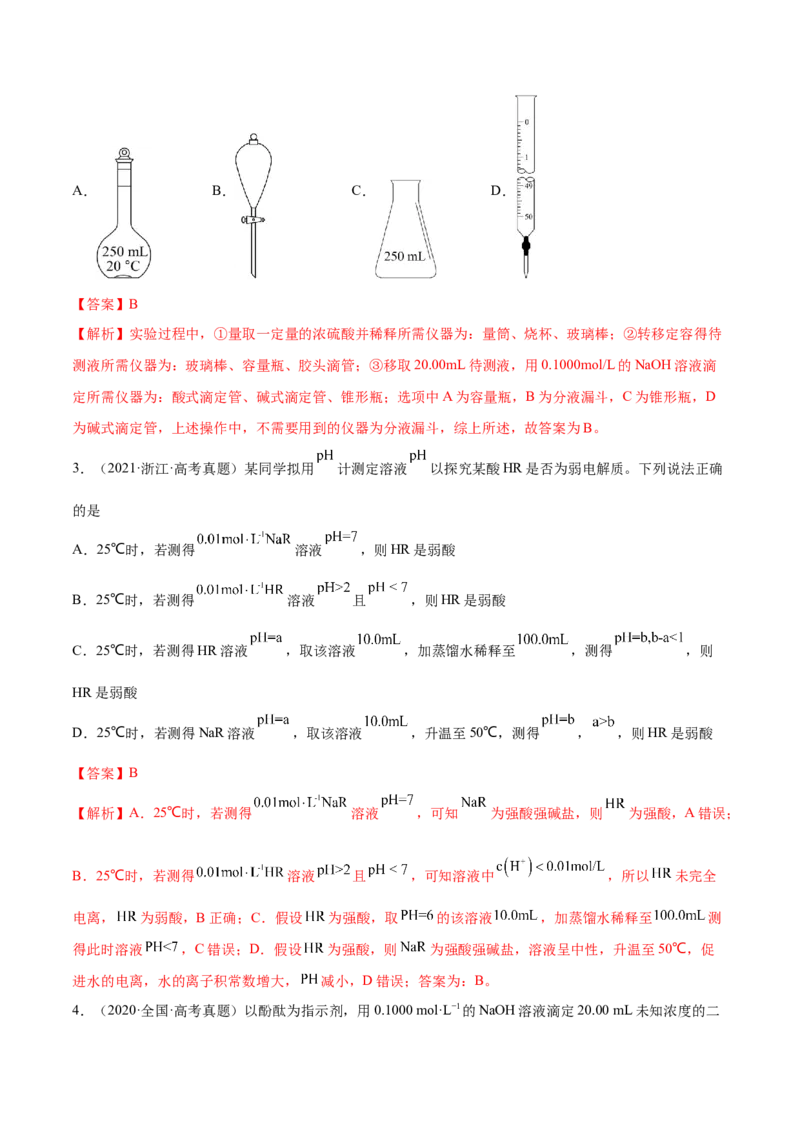 第24讲水的电离和溶液的pH（练）-2023年高考化学一轮复习讲练测（全国通用）（解析版）_05高考化学_通用版（老高考）复习资料_2023年复习资料_一轮复习