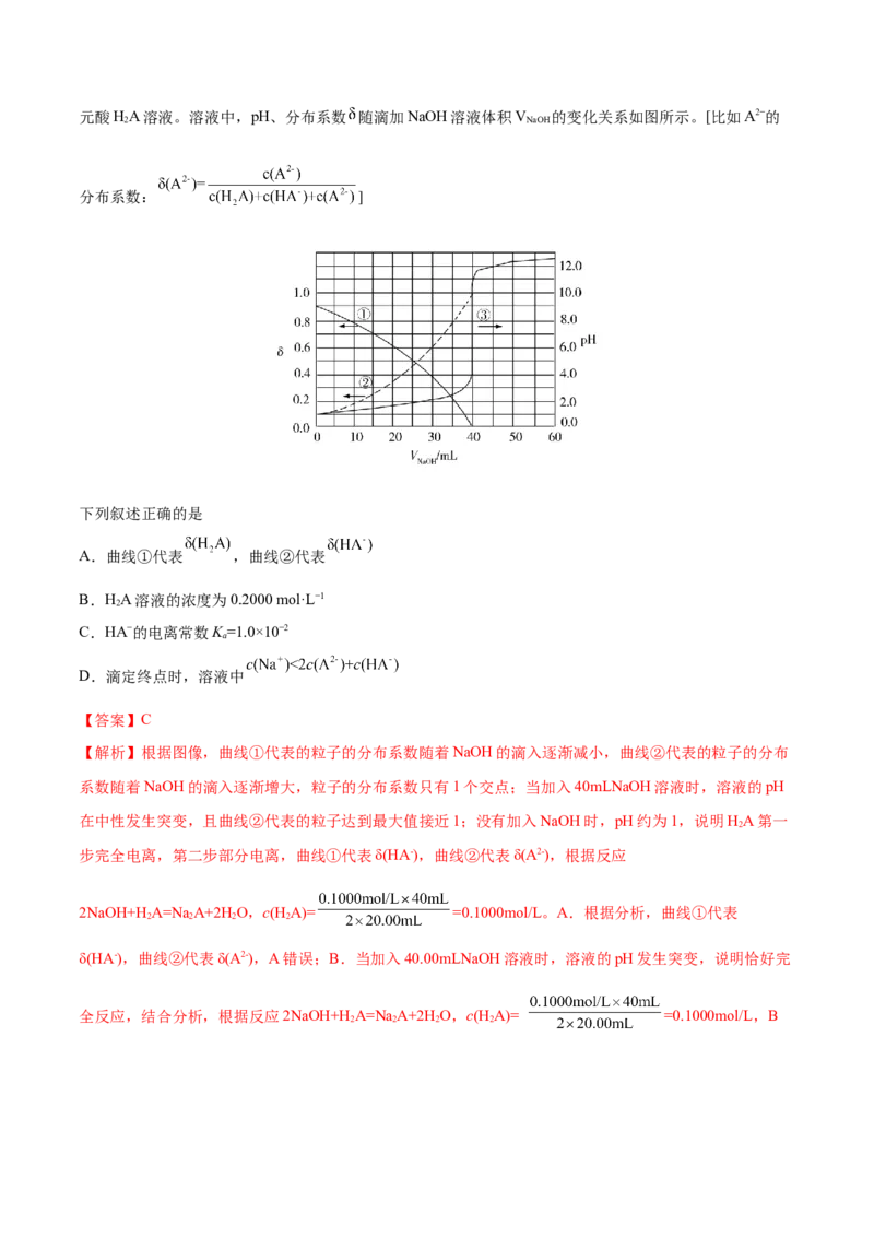 第24讲水的电离和溶液的pH（练）-2023年高考化学一轮复习讲练测（全国通用）（解析版）_05高考化学_通用版（老高考）复习资料_2023年复习资料_一轮复习