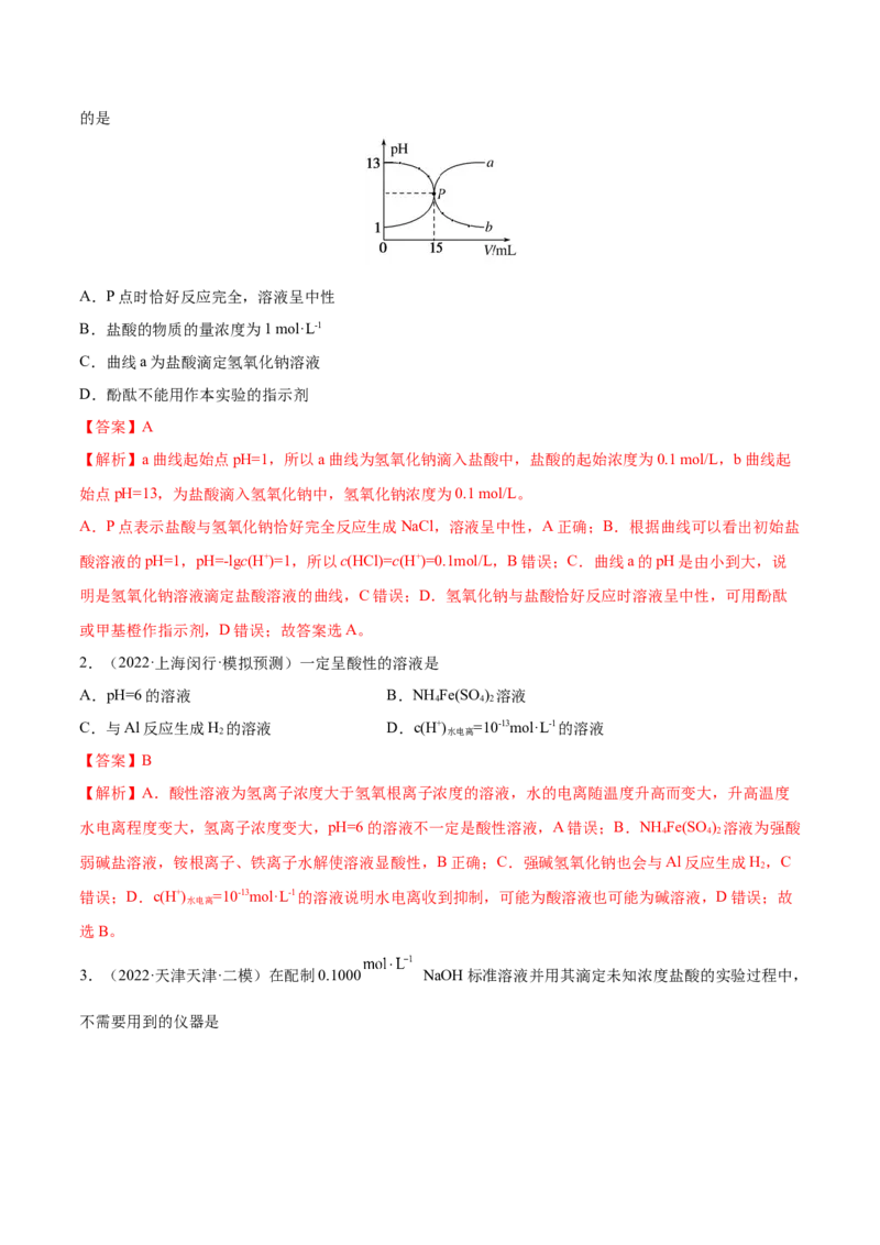 第24讲水的电离和溶液的pH（练）-2023年高考化学一轮复习讲练测（全国通用）（解析版）_05高考化学_通用版（老高考）复习资料_2023年复习资料_一轮复习