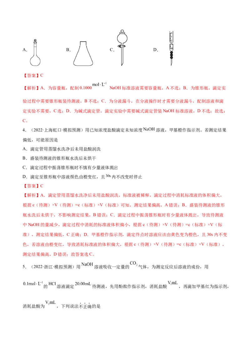 第24讲水的电离和溶液的pH（练）-2023年高考化学一轮复习讲练测（全国通用）（解析版）_05高考化学_通用版（老高考）复习资料_2023年复习资料_一轮复习