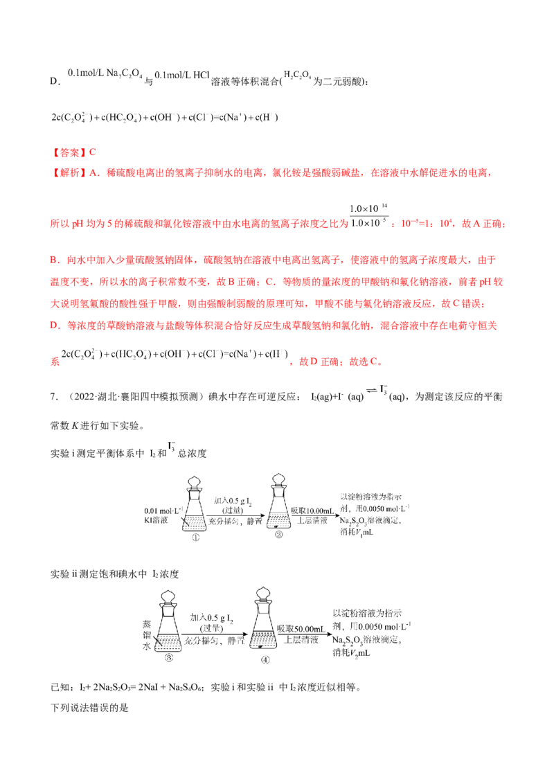 第24讲水的电离和溶液的pH（练）-2023年高考化学一轮复习讲练测（全国通用）（解析版）_05高考化学_通用版（老高考）复习资料_2023年复习资料_一轮复习