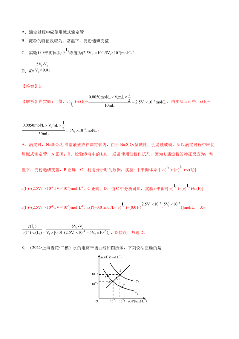 第24讲水的电离和溶液的pH（练）-2023年高考化学一轮复习讲练测（全国通用）（解析版）_05高考化学_通用版（老高考）复习资料_2023年复习资料_一轮复习
