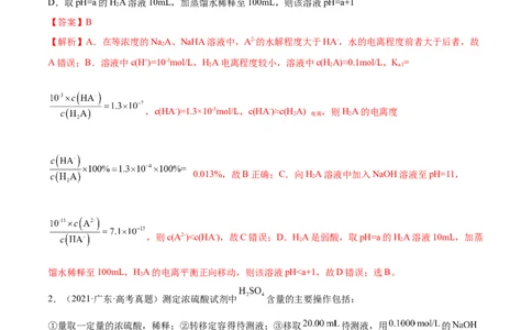 第24讲水的电离和溶液的pH（练）-2023年高考化学一轮复习讲练测（全国通用）（解析版）_05高考化学_通用版（老高考）复习资料_2023年复习资料_一轮复习