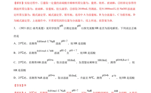 第24讲水的电离和溶液的pH（练）-2023年高考化学一轮复习讲练测（全国通用）（解析版）_05高考化学_通用版（老高考）复习资料_2023年复习资料_一轮复习