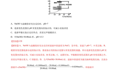 第24讲水的电离和溶液的pH（练）-2023年高考化学一轮复习讲练测（全国通用）（解析版）_05高考化学_通用版（老高考）复习资料_2023年复习资料_一轮复习