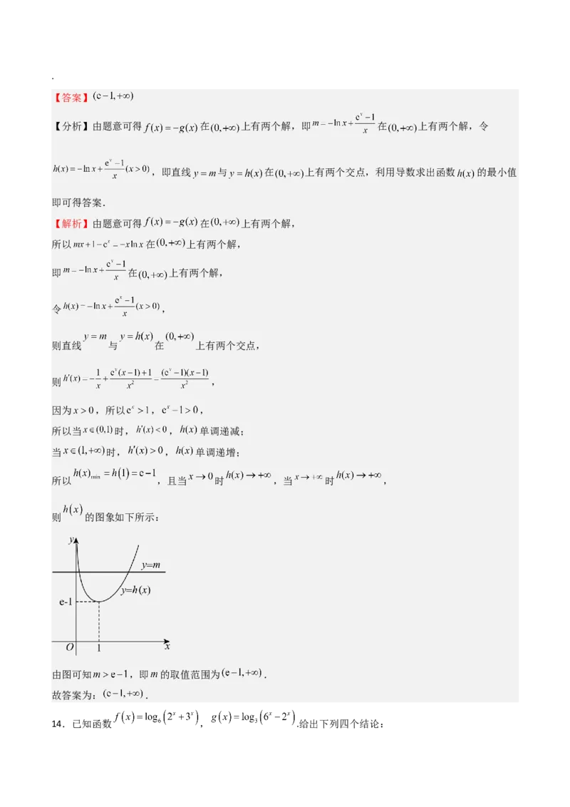 高考仿真重难点训练03指对幂函数函数的应用（解析版）_2.2025数学总复习_2025年新高考资料_一轮复习_2025年高考数学一轮复习《重难点题型与知识梳理&bull;高分突破》（新高考专用）