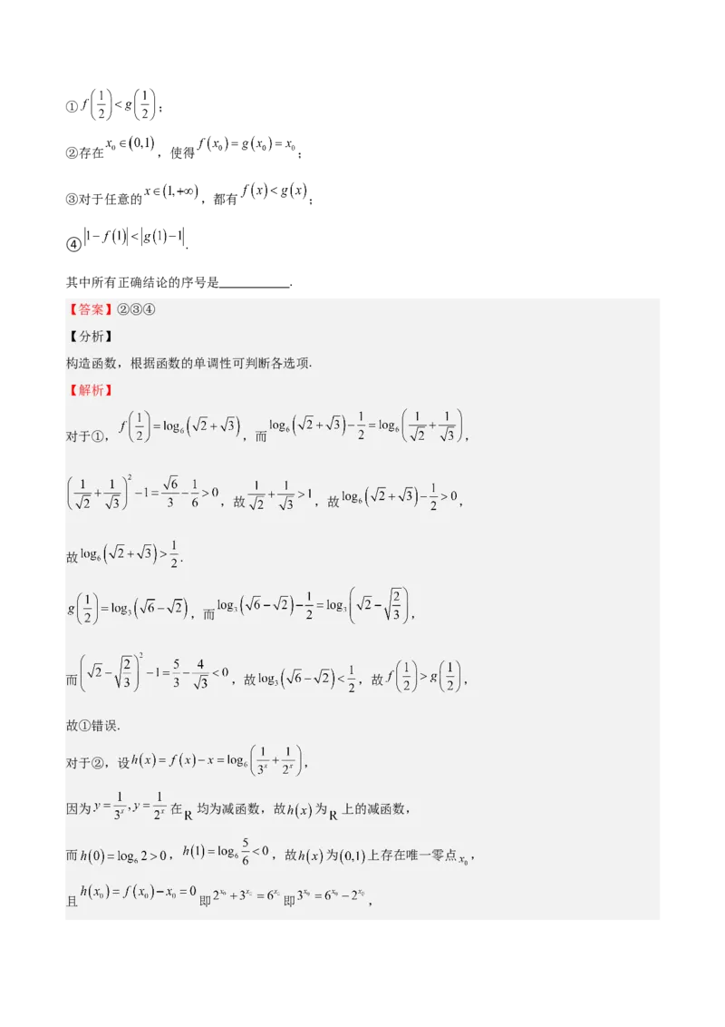 高考仿真重难点训练03指对幂函数函数的应用（解析版）_2.2025数学总复习_2025年新高考资料_一轮复习_2025年高考数学一轮复习《重难点题型与知识梳理&bull;高分突破》（新高考专用）