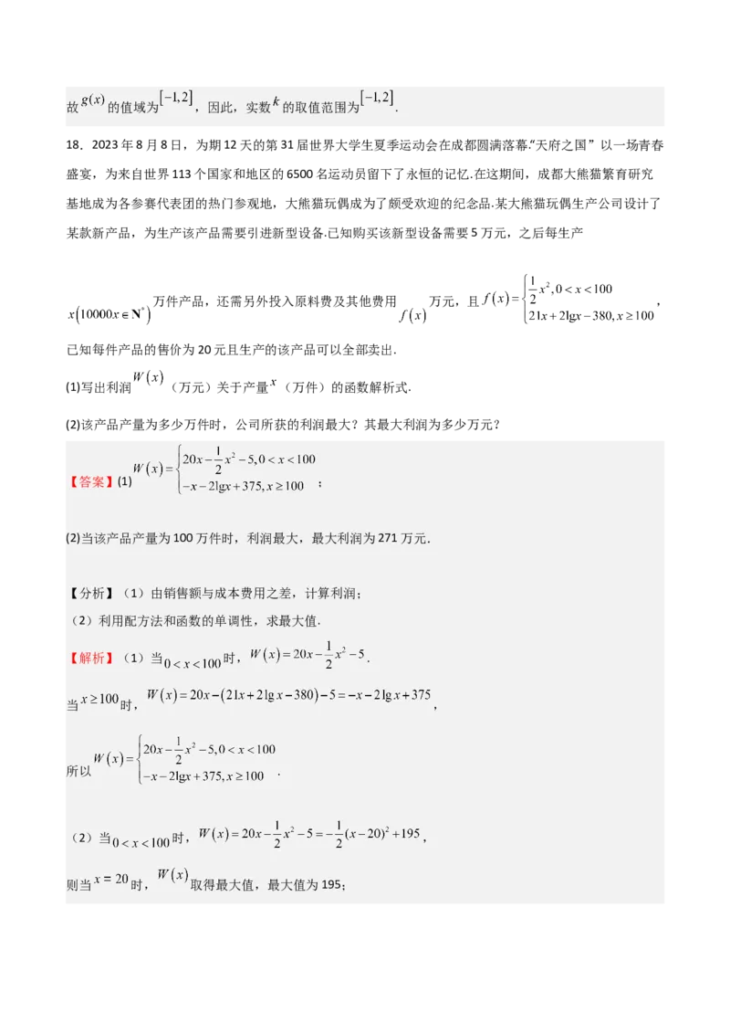 高考仿真重难点训练03指对幂函数函数的应用（解析版）_2.2025数学总复习_2025年新高考资料_一轮复习_2025年高考数学一轮复习《重难点题型与知识梳理&bull;高分突破》（新高考专用）